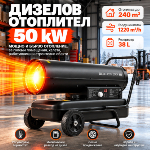 Дизелов калорифер 50kW с термостат, дисплей и колела, Нафтова / Газова печка