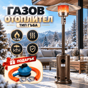 Газова печка тип гъба Home 13 kW за тераса и градина