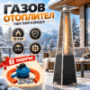 Газова печка тип гъба Home 13 kW за тераса и градина ЗА ДОМА Газова печка тип гъба Home 13 kW за тераса и градина