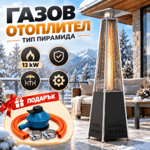 Газова печка пирамида Home 13 kW за тераса и градина, височина 224,5 см